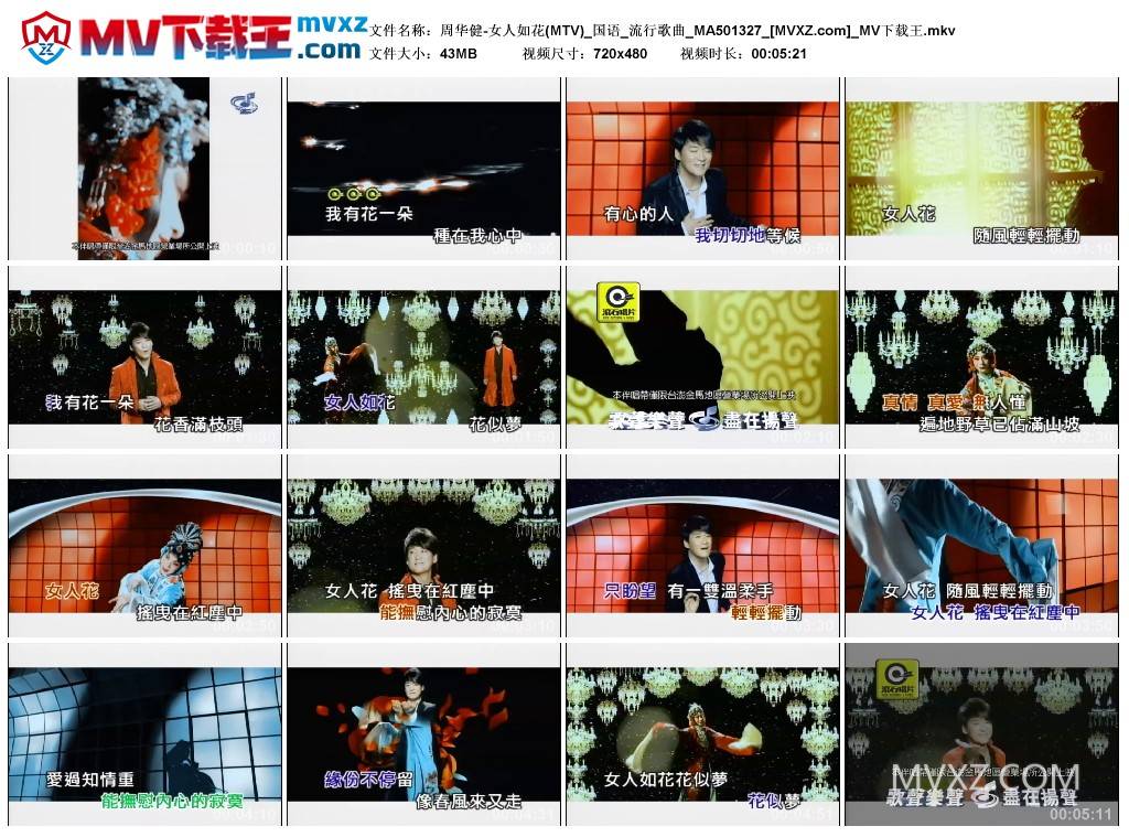 周华健-女人如花(MTV)_国语_流行歌曲_MA501327